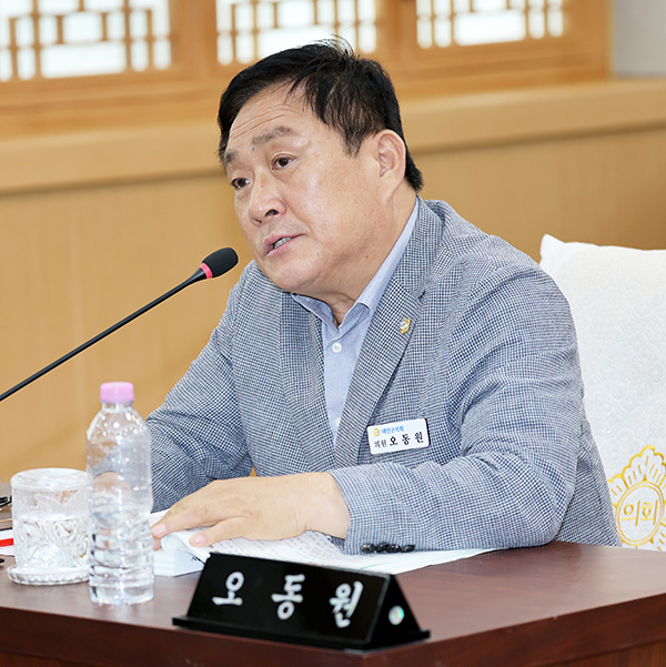 오동원의원입니다.